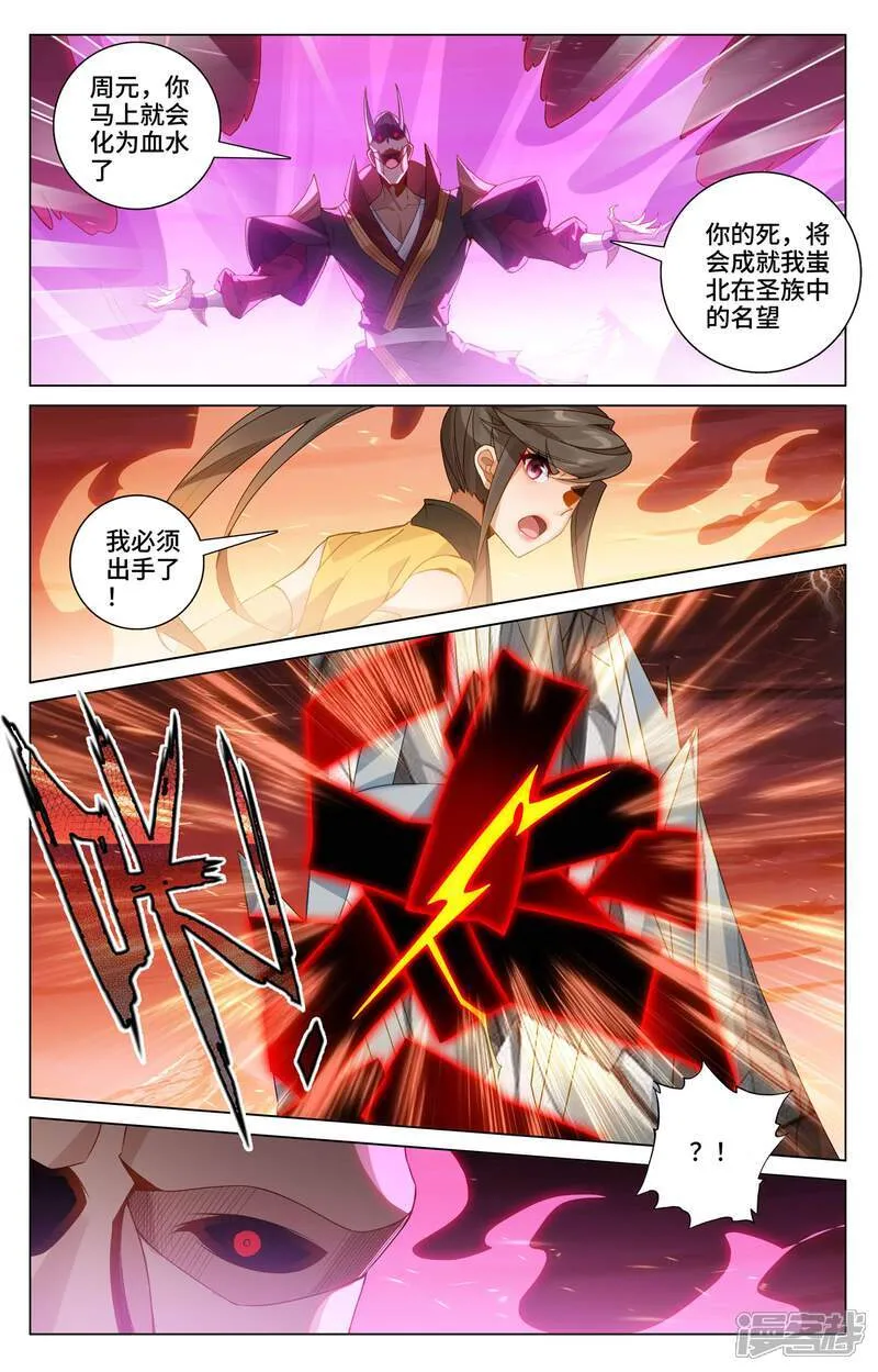 第585话上 蚩北殒命 第2页