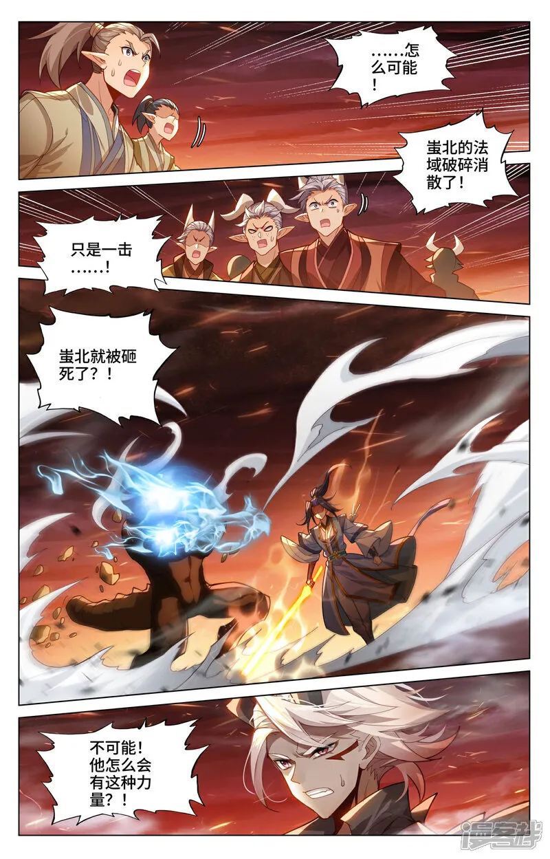 第585话上 蚩北殒命 第6页