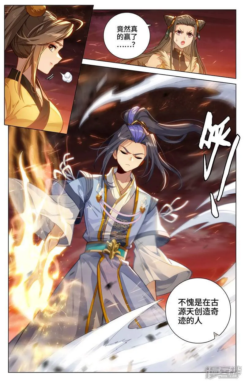 第585话上 蚩北殒命 第7页