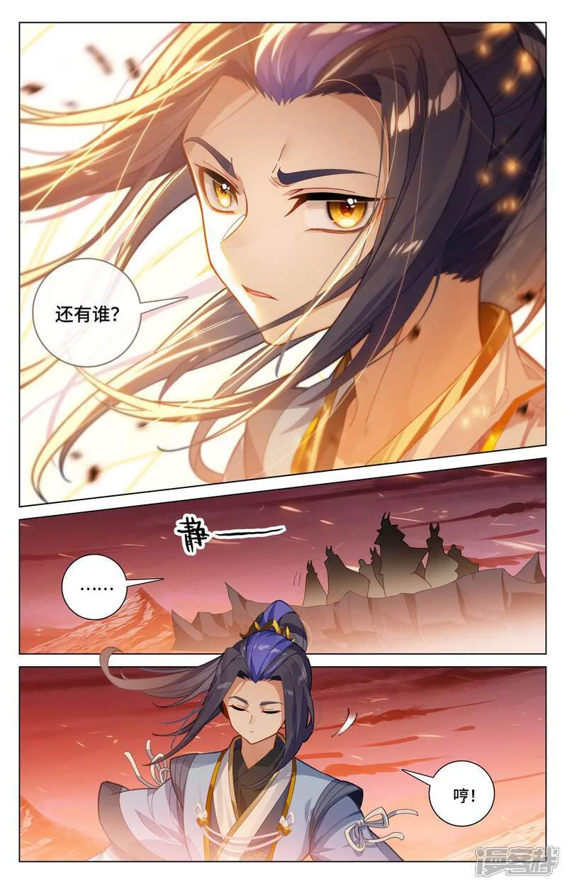 第585话上 蚩北殒命 第8页