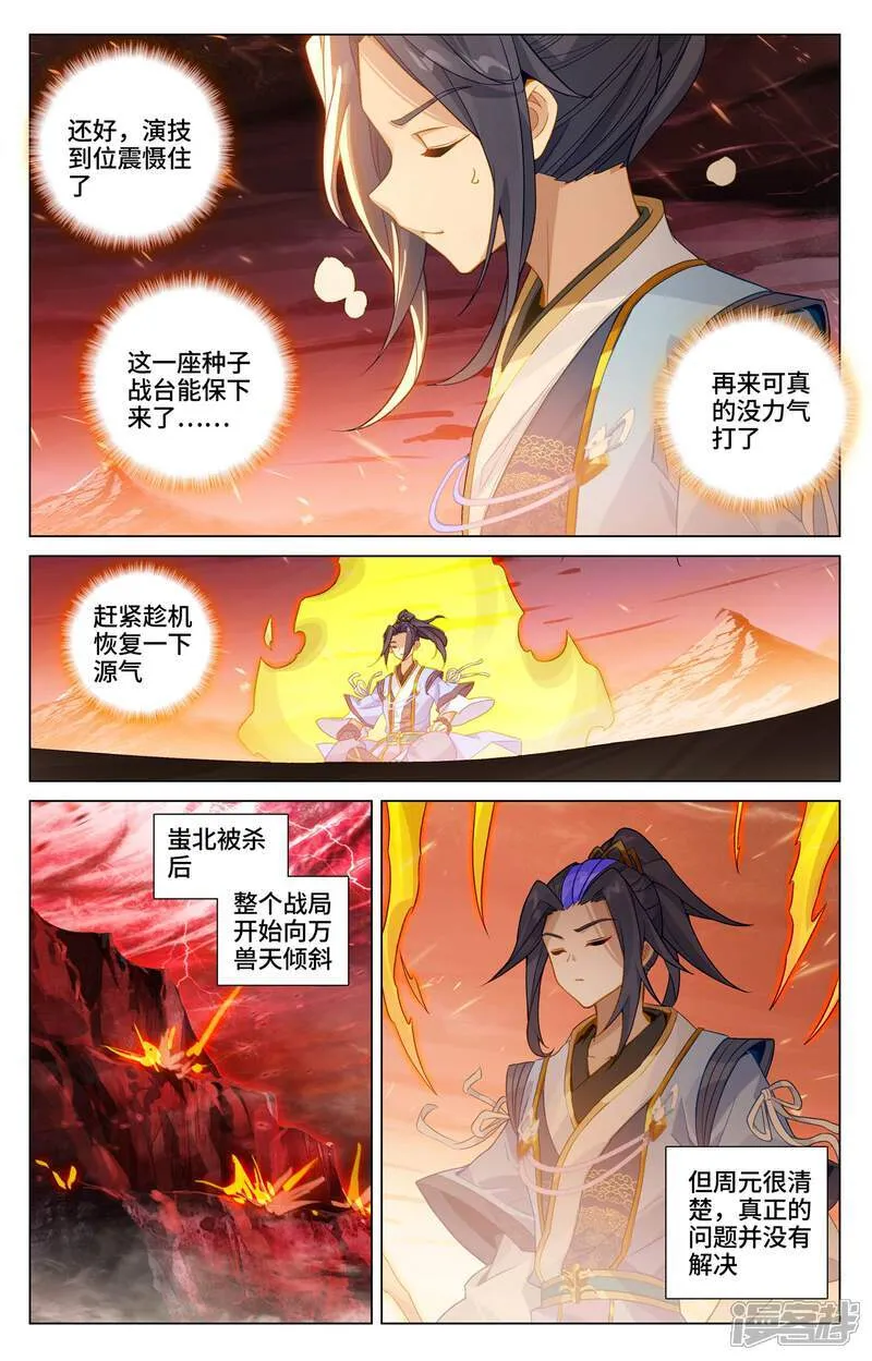 第585话上 蚩北殒命 第9页