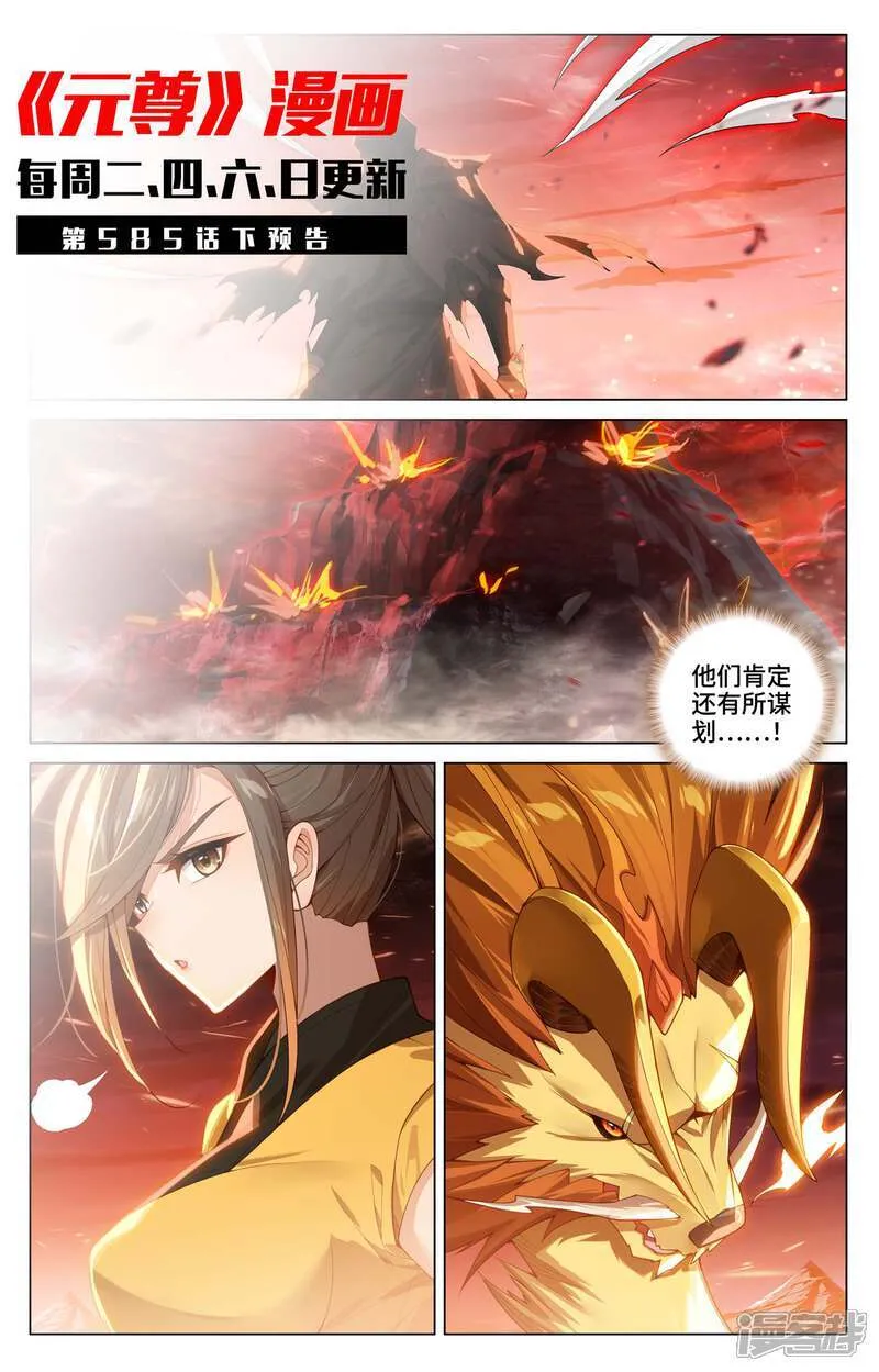 第585话上 蚩北殒命 第11页