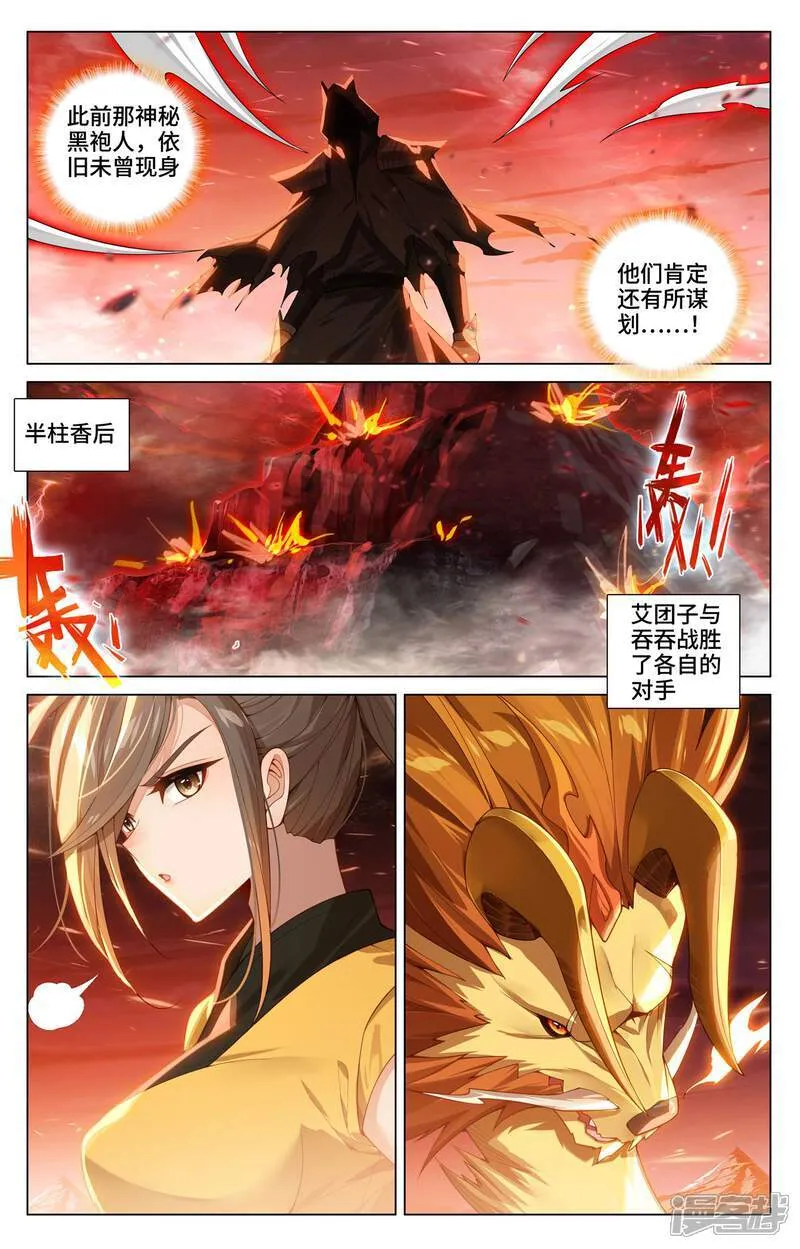 第585话下 蚩北殒命 第2页
