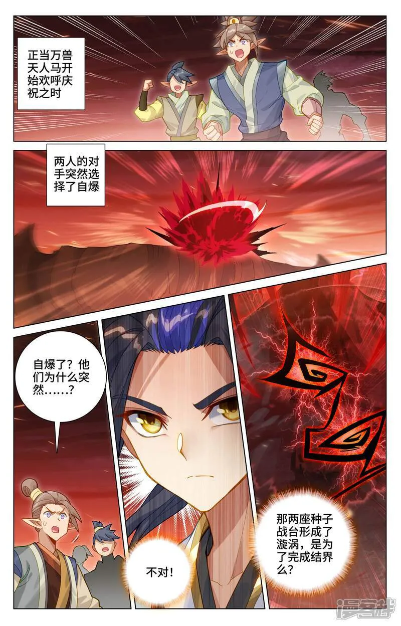 第585话下 蚩北殒命 第3页