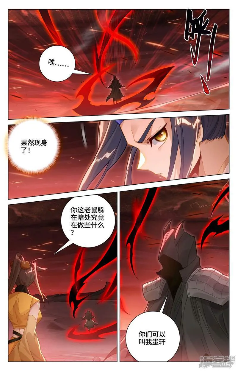 第585话下 蚩北殒命 第4页