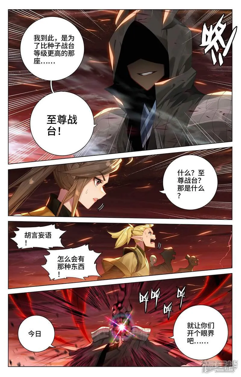 第585话下 蚩北殒命 第5页