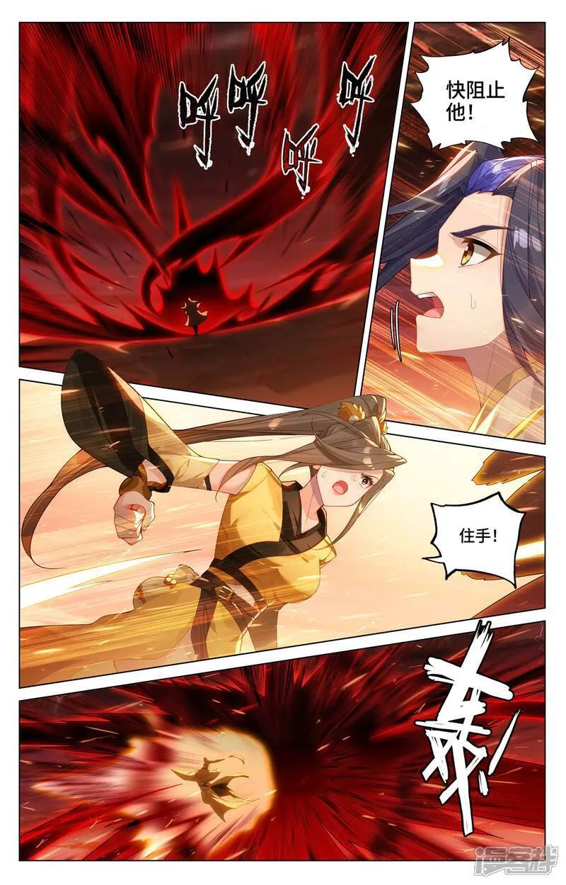 第585话下 蚩北殒命 第6页