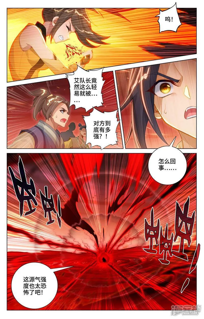 第585话下 蚩北殒命 第7页