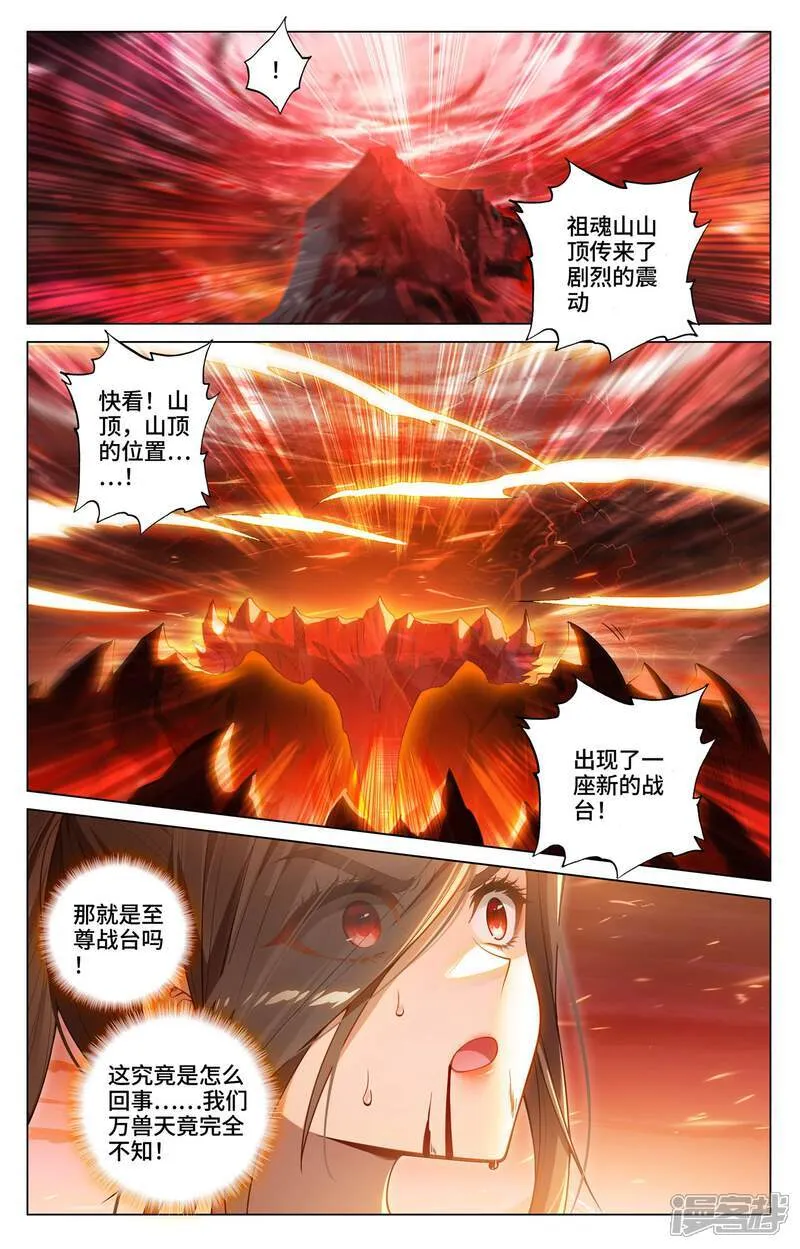 第585话下 蚩北殒命 第9页
