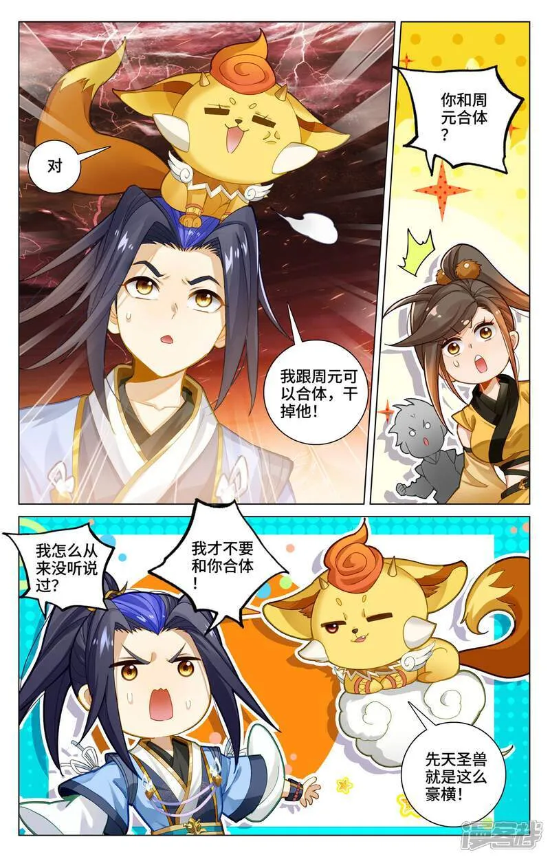 第586话上 尝试合体 第5页