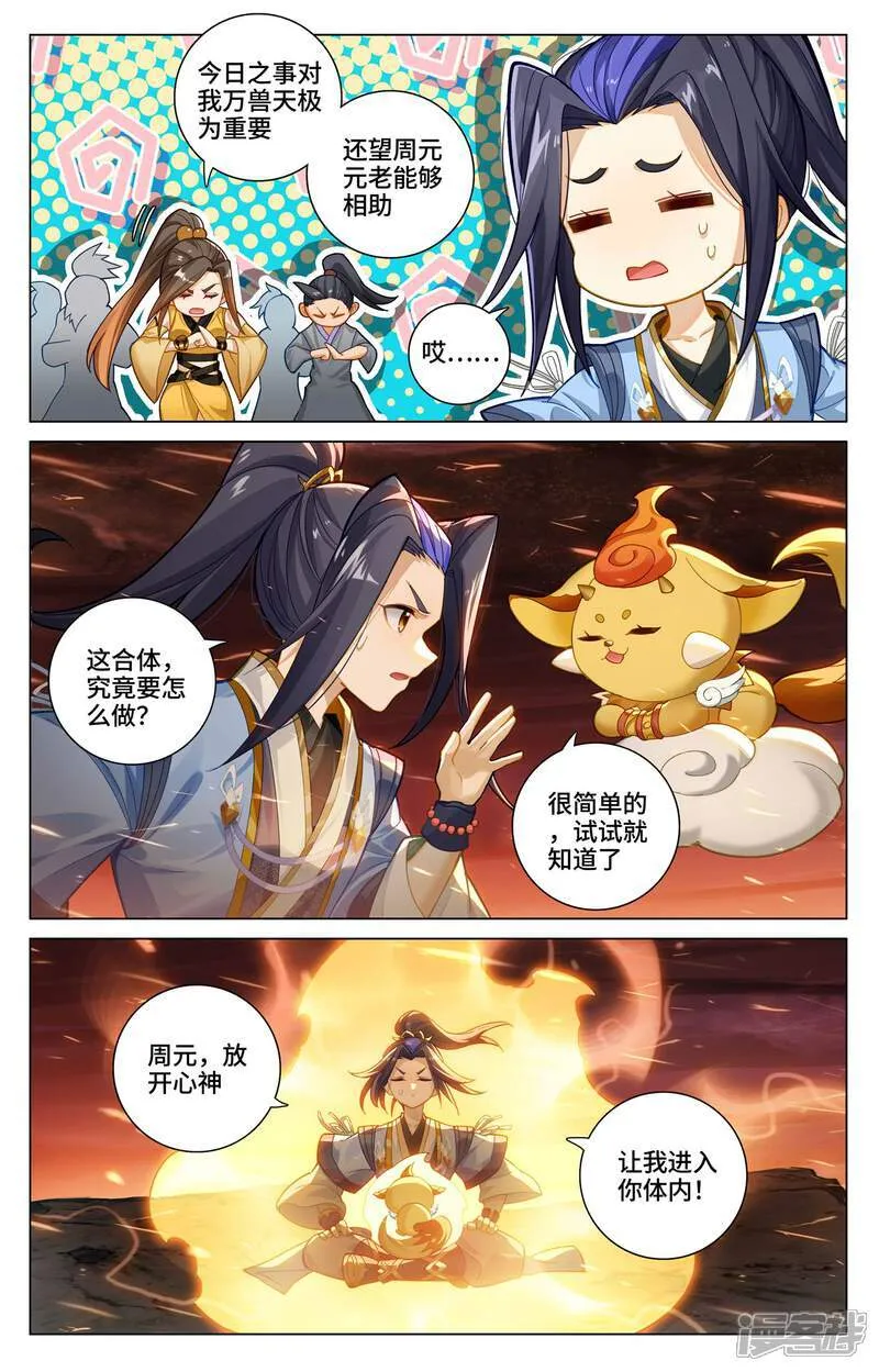 第586话上 尝试合体 第6页