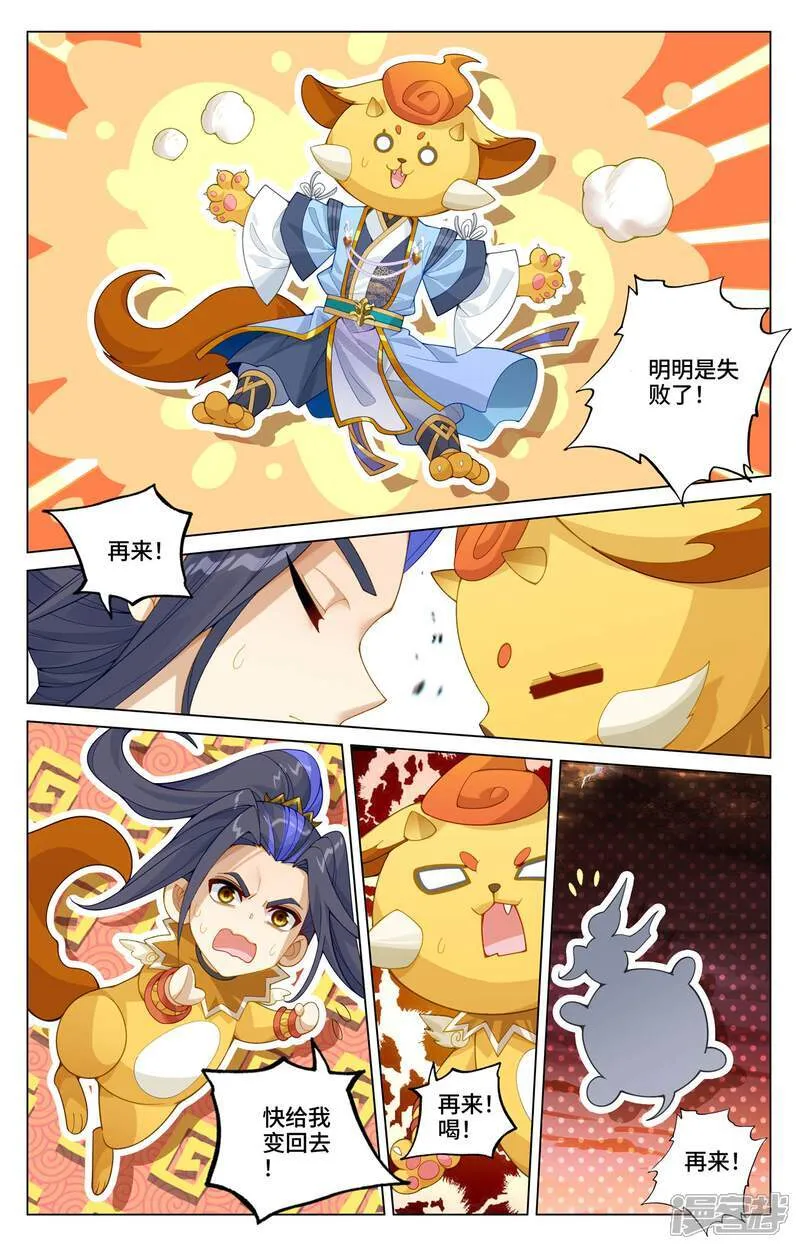 第586话上 尝试合体 第8页