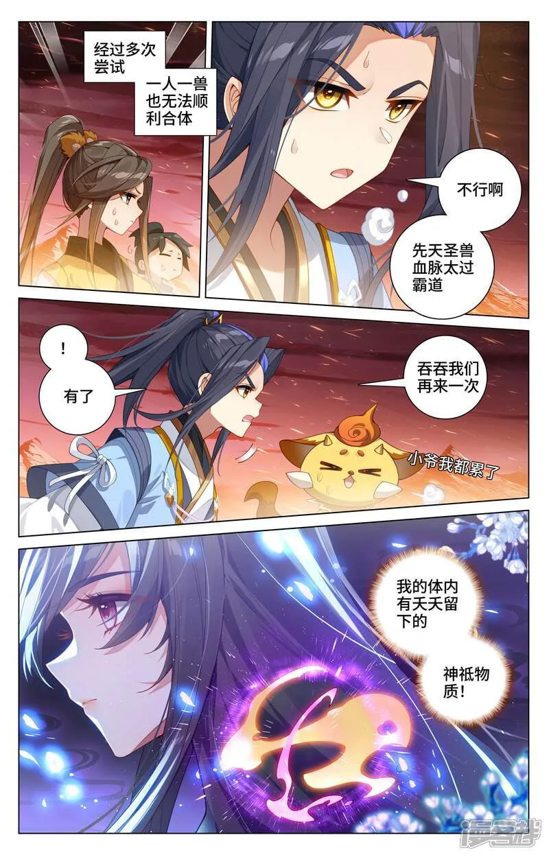 第586话上 尝试合体 第9页