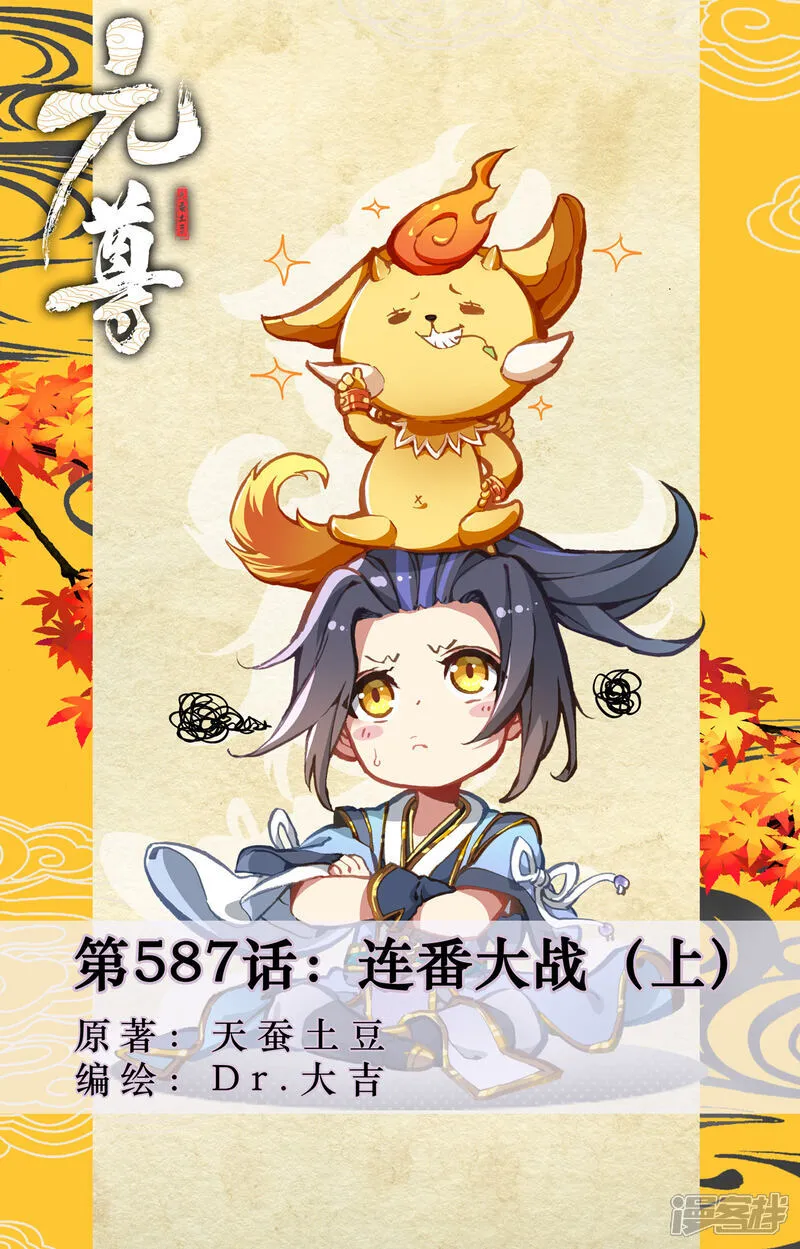 第587话上 连番大战 第1页