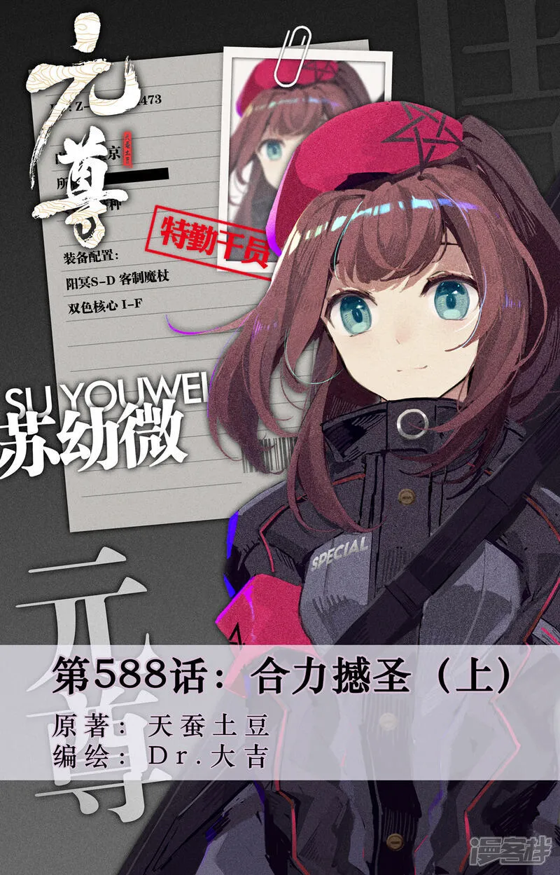 第588话上 合力撼圣 第1页