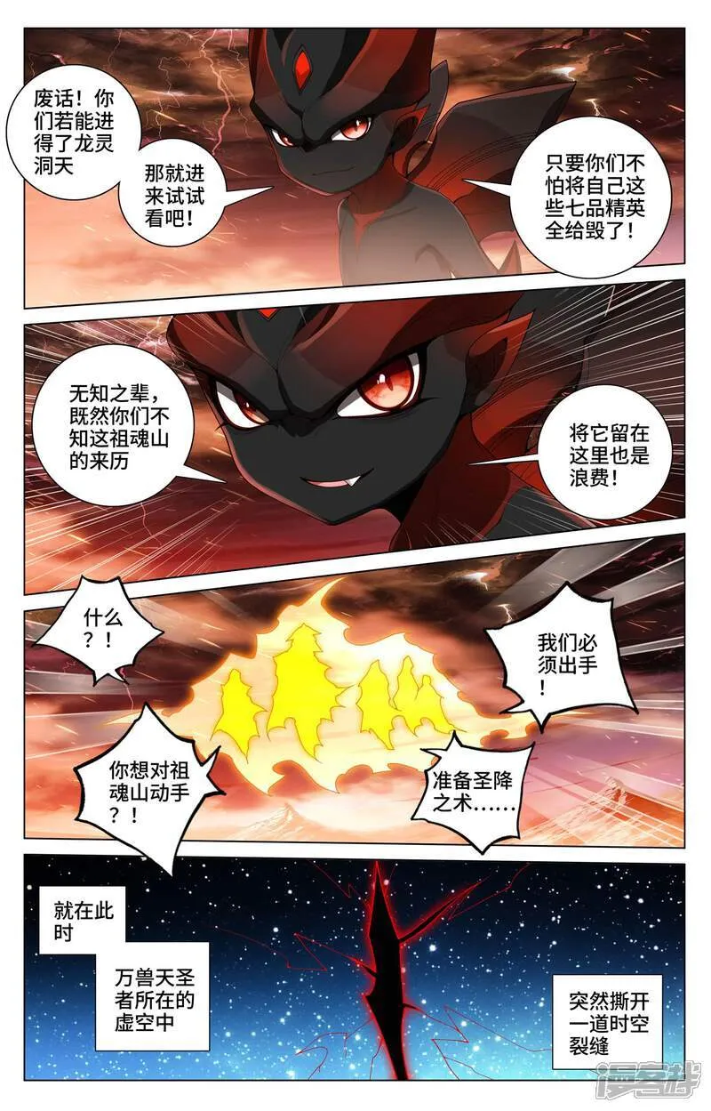 第588话上 合力撼圣 第4页