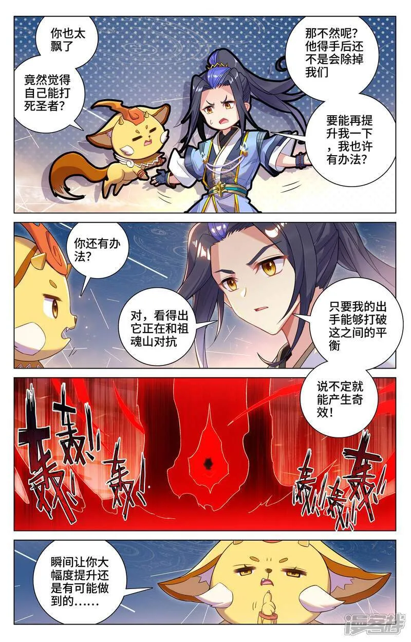 第588话上 合力撼圣 第9页