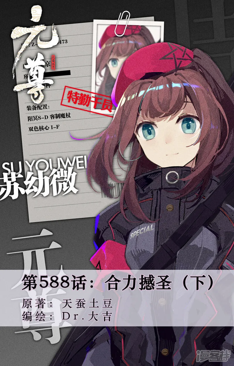 第588话下 合力撼圣 第1页