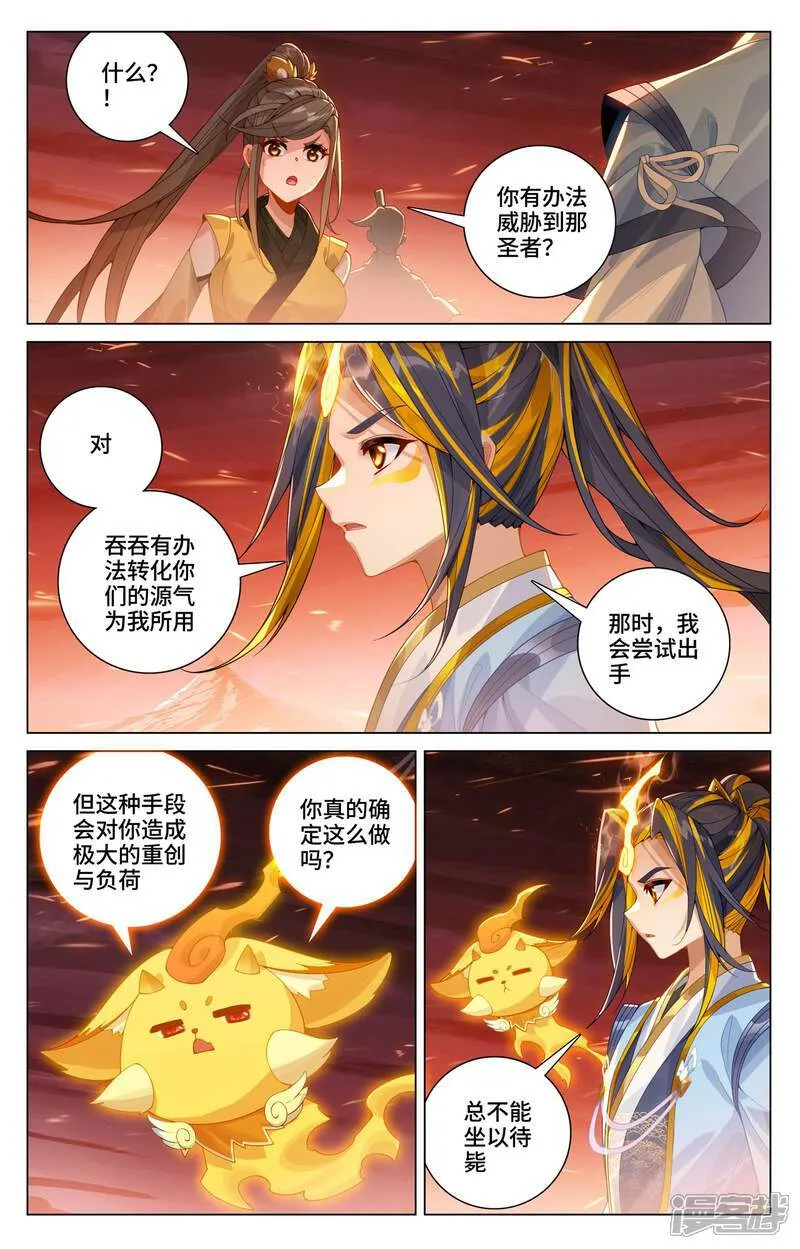 第588话下 合力撼圣 第2页