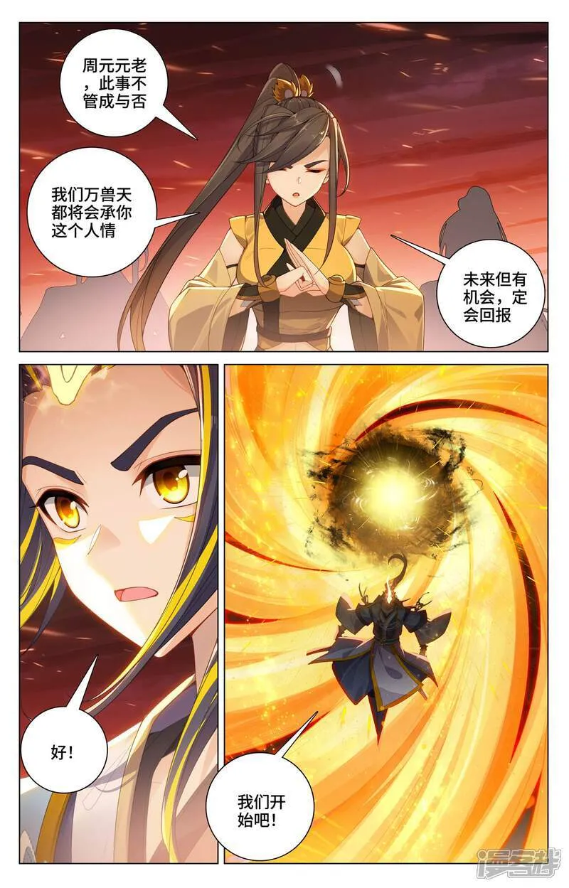 第588话下 合力撼圣 第3页