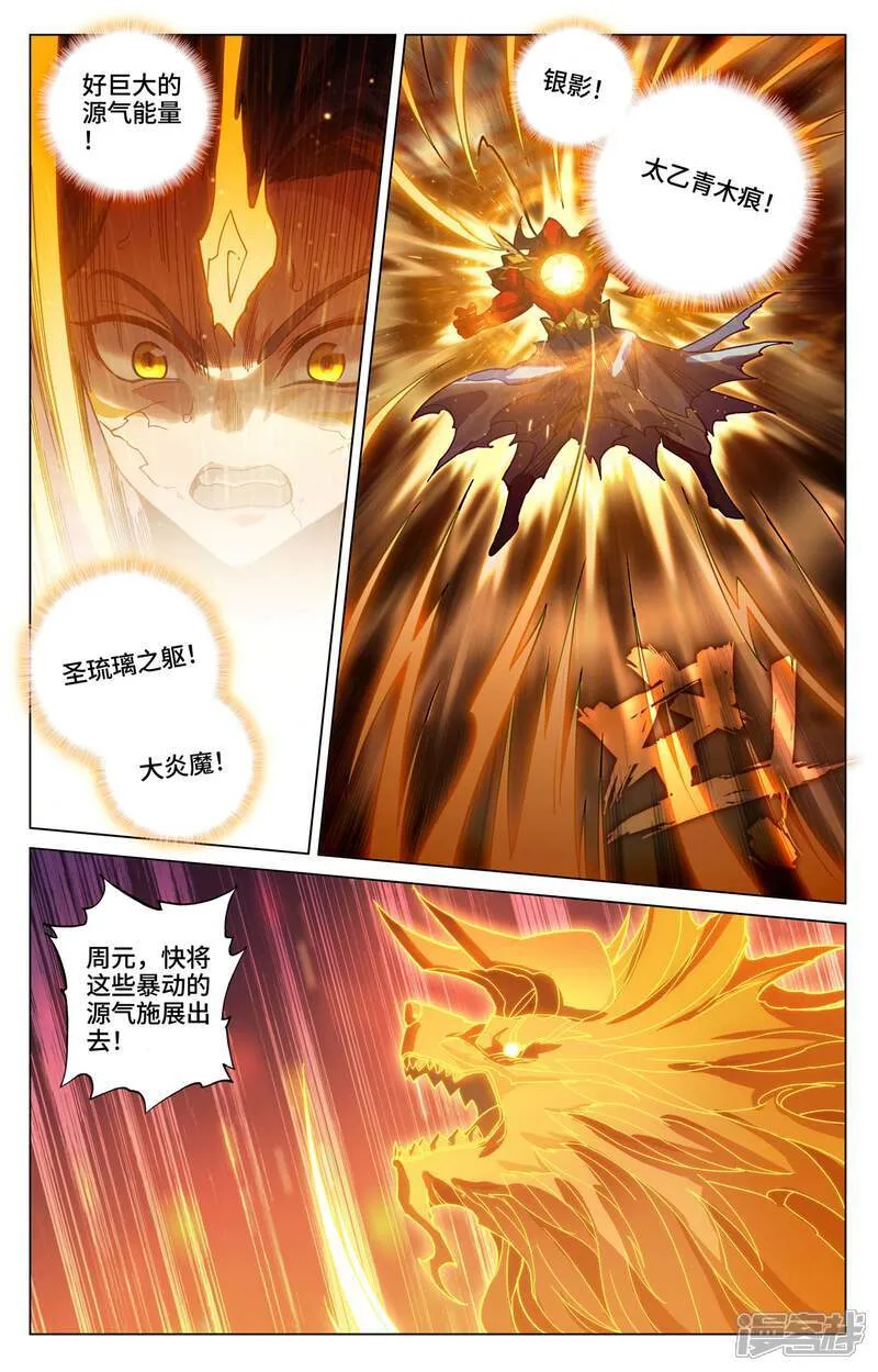 第588话下 合力撼圣 第5页