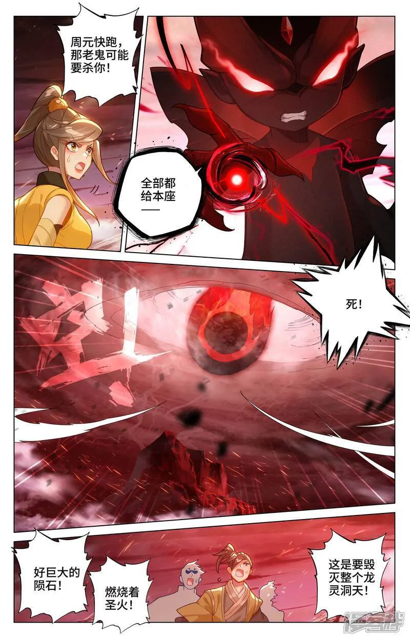 第589话上 圣者之怒 第8页
