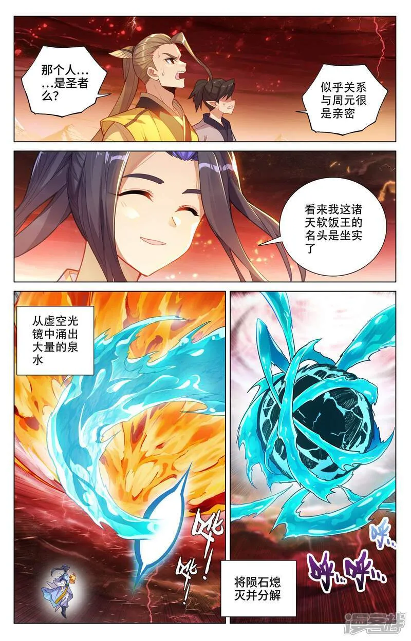 第589话下 圣者之怒 第4页