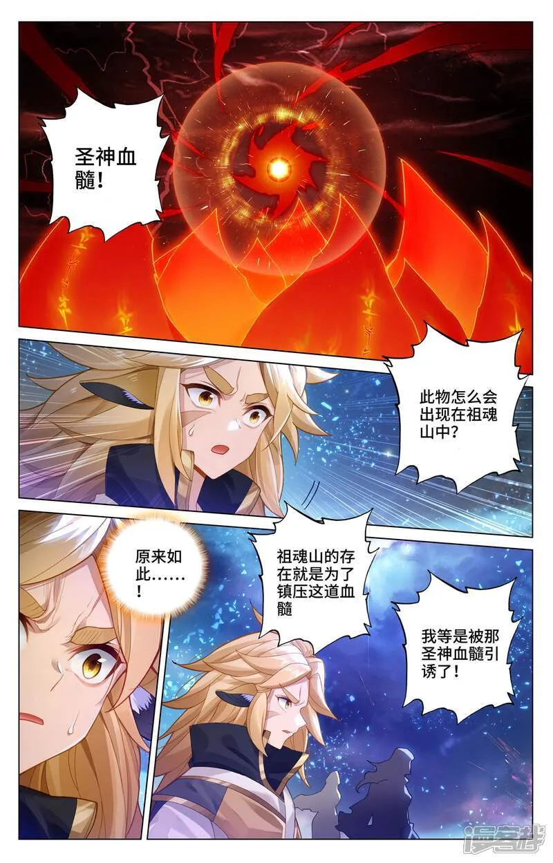 第590话上 夭夭手笔 第3页