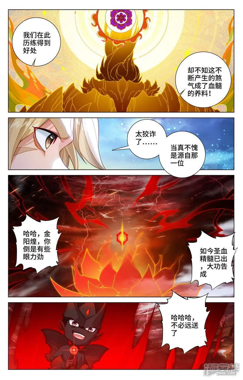 第590话上 夭夭手笔 第4页