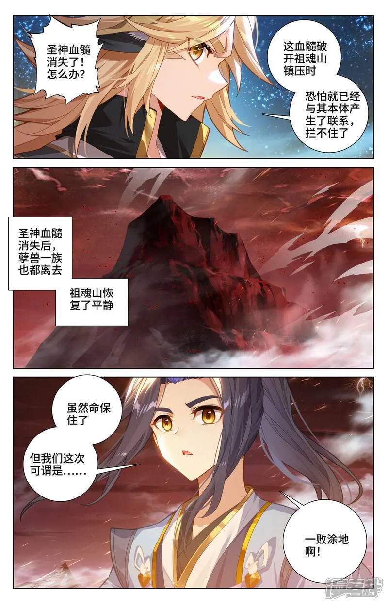第590话上 夭夭手笔 第5页