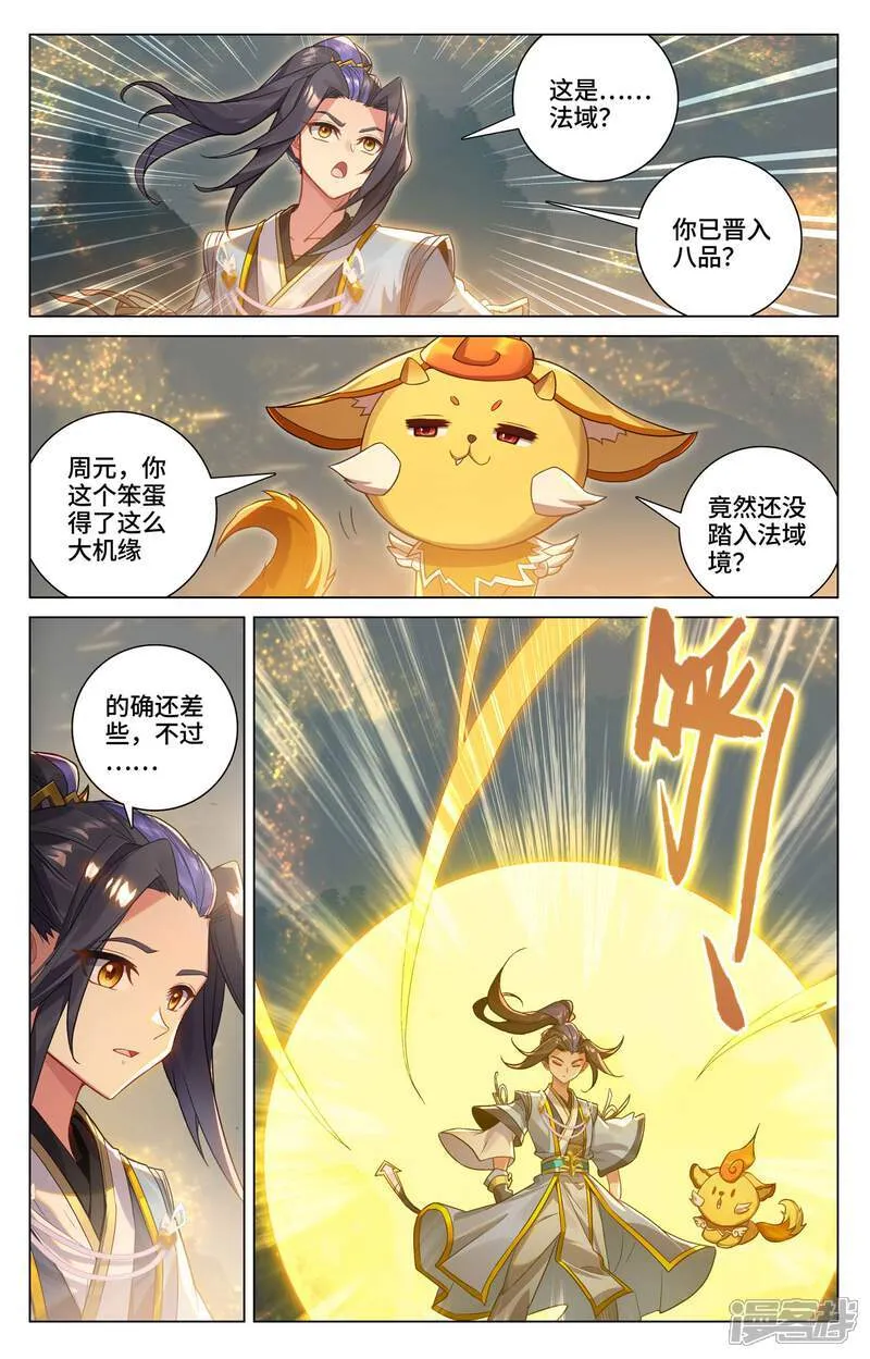 第590话下 夭夭手笔 第6页