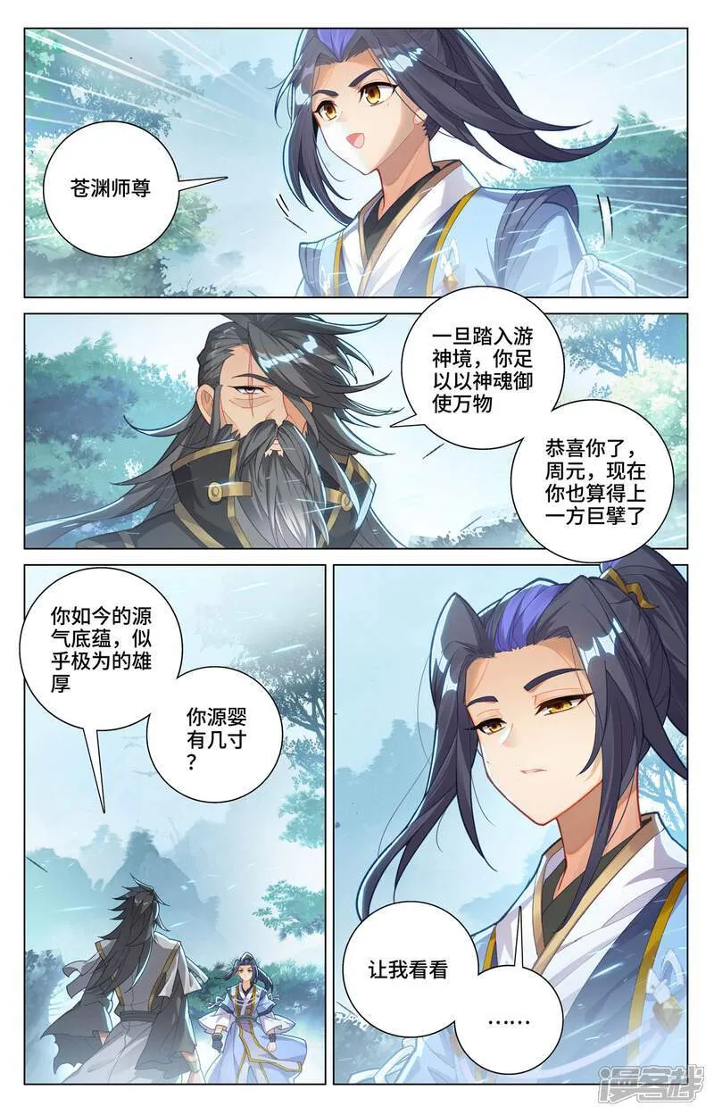 第590话下 夭夭手笔 第9页