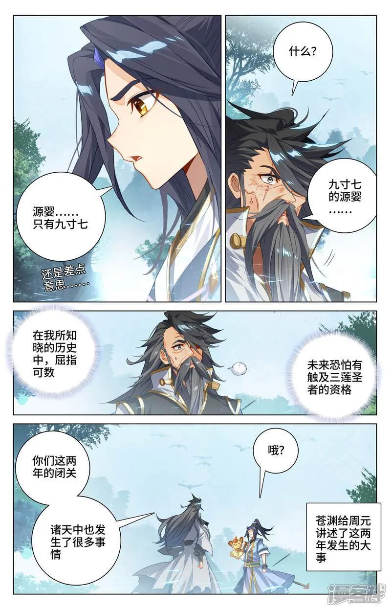 第591话上 久别重逢 第2页
