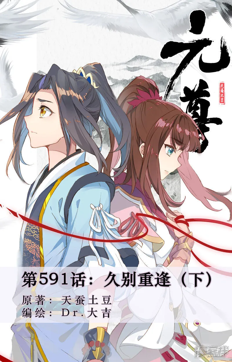 第591话下 久别重逢 第1页