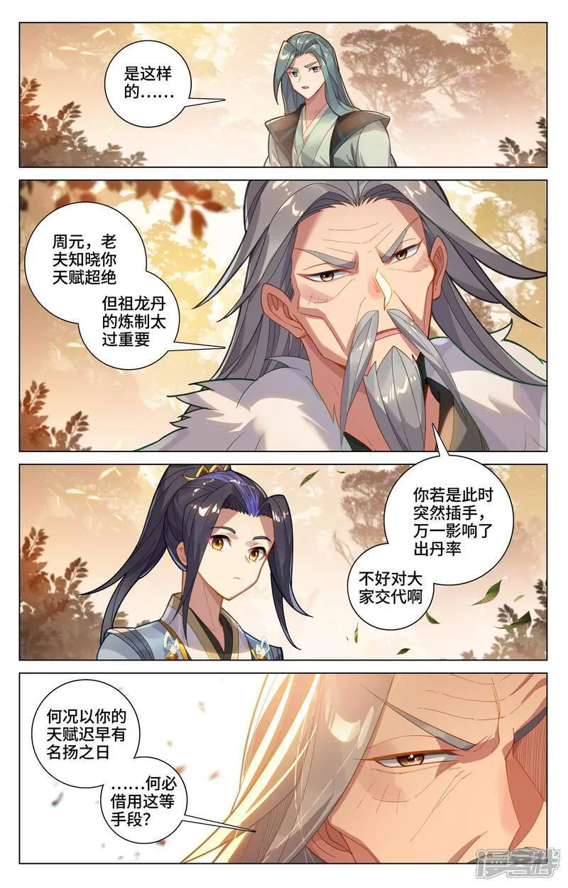 第591话下 久别重逢 第9页