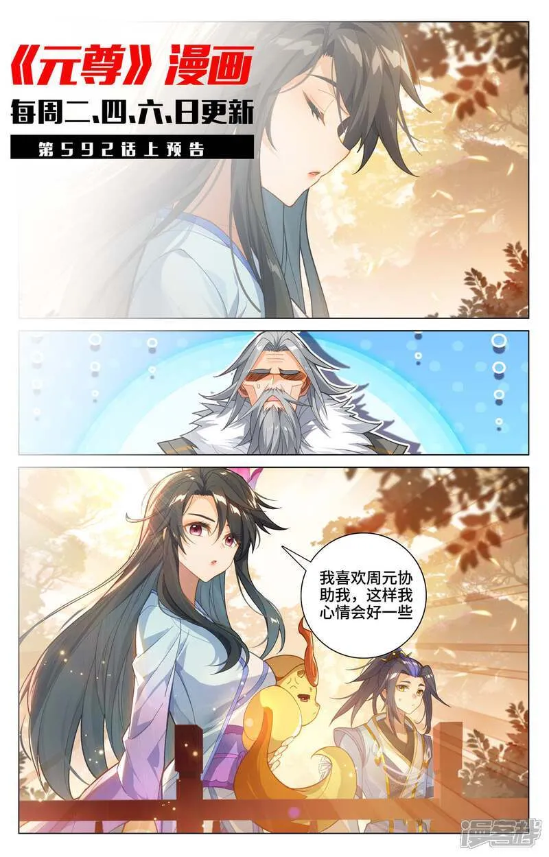 第591话下 久别重逢 第11页