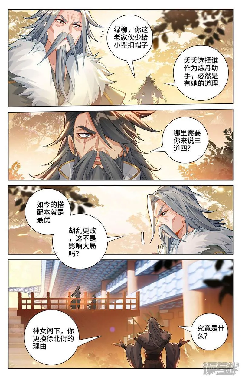 第592话上 强行取代 第2页