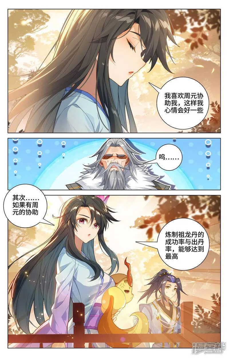 第592话上 强行取代 第3页