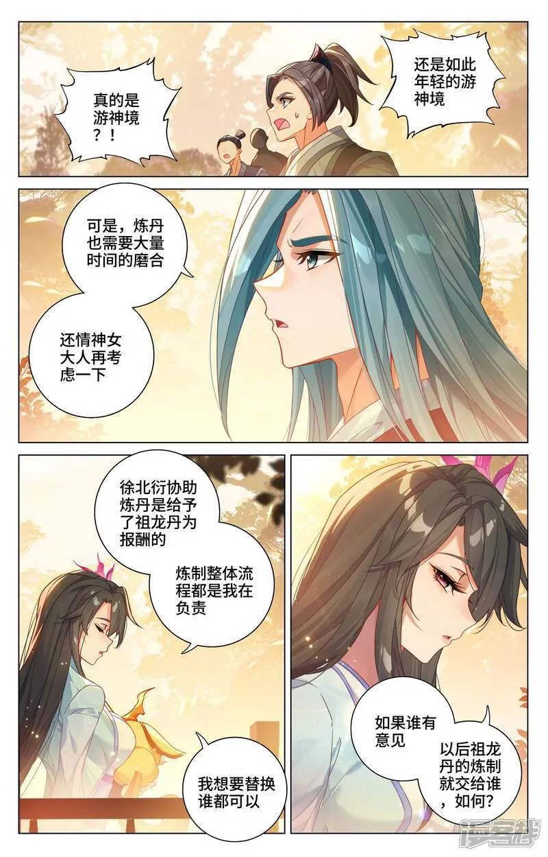 第592话上 强行取代 第5页