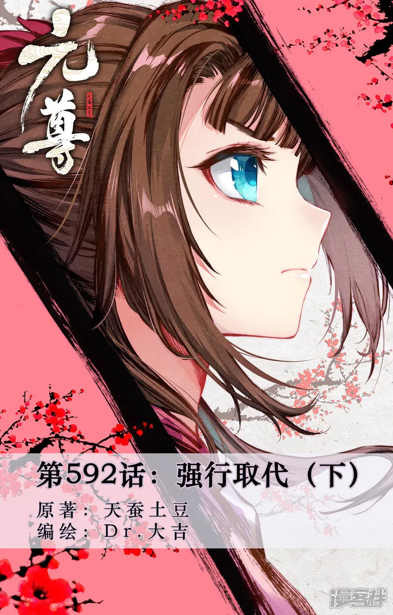 第592话下 强行取代 第1页