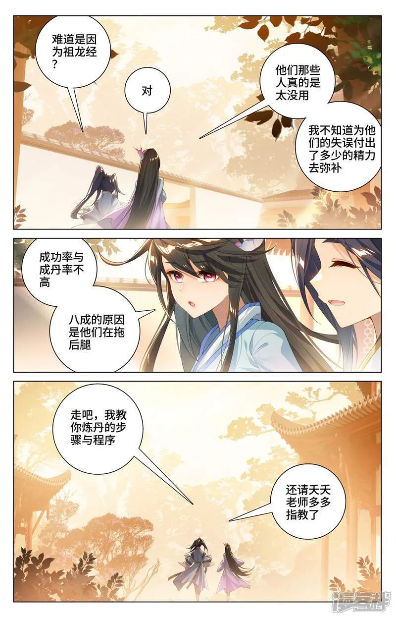 第592话下 强行取代 第3页