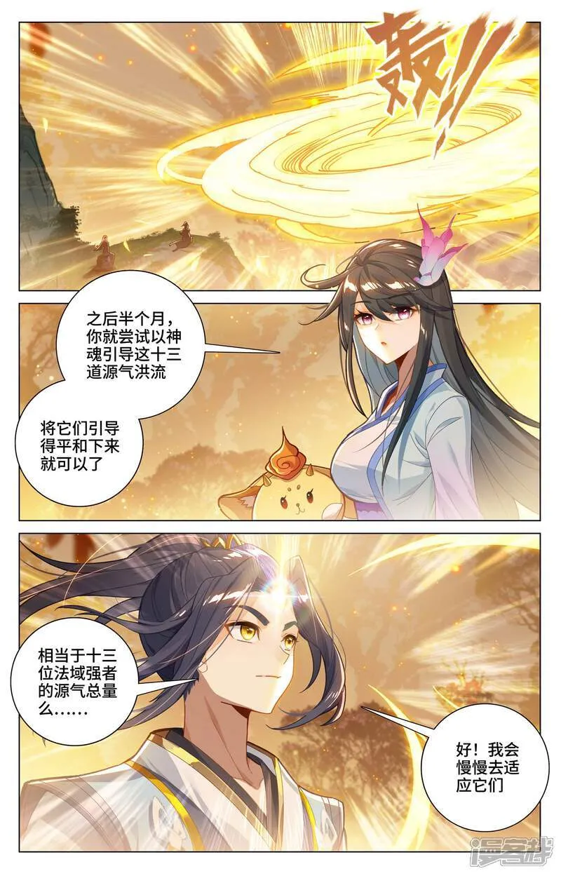 第592话下 强行取代 第4页