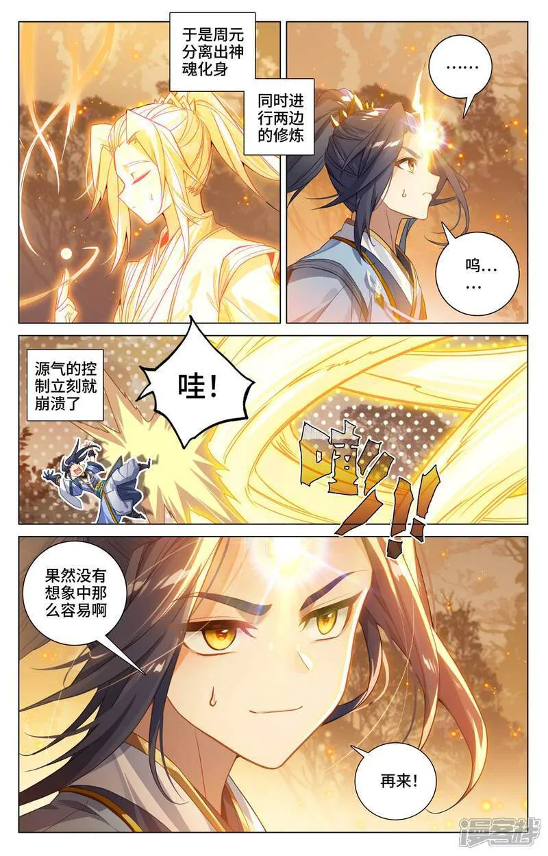 第592话下 强行取代 第6页