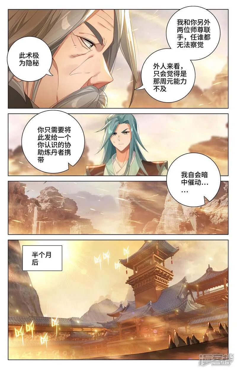 第592话下 强行取代 第8页