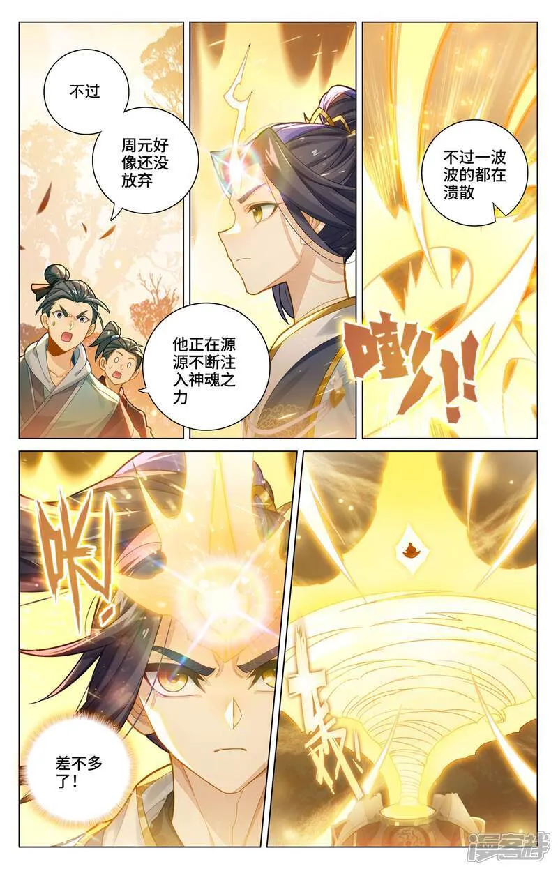 第593话上 完美协助 第8页