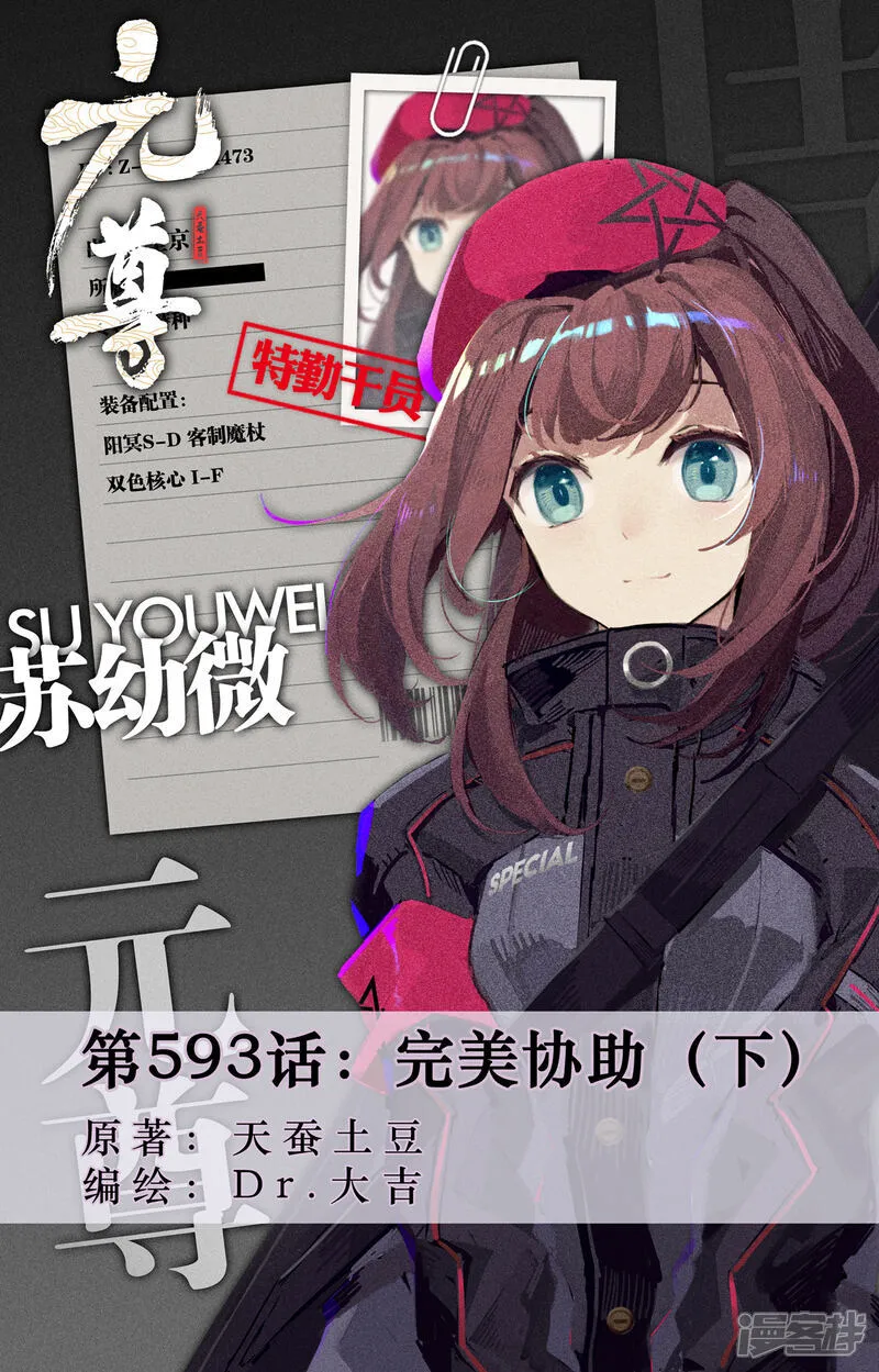 第593话下 完美协助 第1页