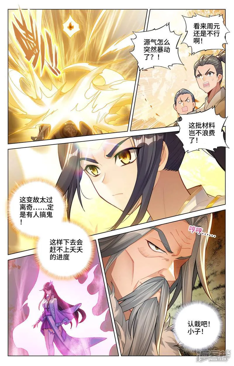 第593话下 完美协助 第3页