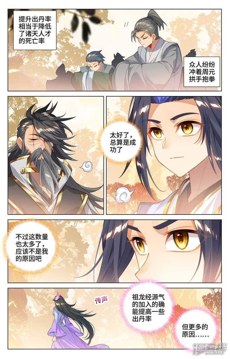 第594话上 介绍祖宗 第5页