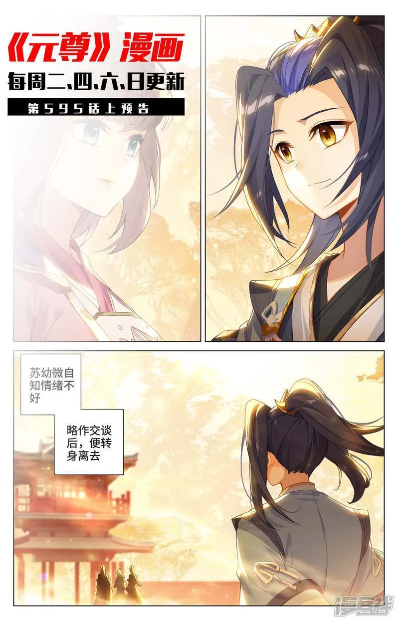 第594话下 介绍祖宗 第11页