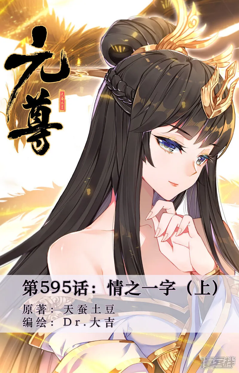 第595话上 情之一字 第1页